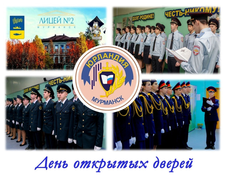 День открытых дверей.