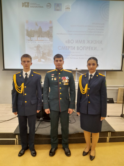 Участие кадетов в презентации книги "Во имя жизни, смерти вопреки…".