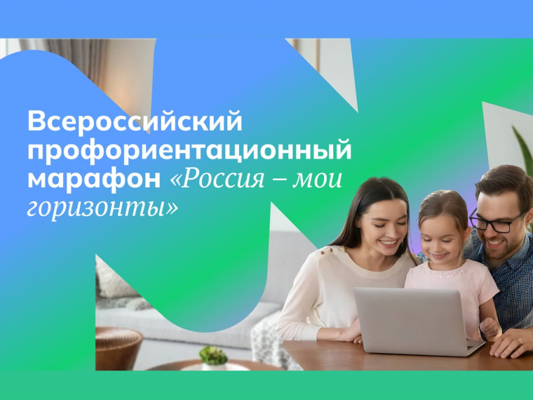 Всероссийское родительское собрание 19 сентября 2024 г..