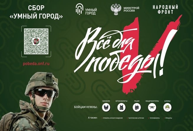 Акция сбора "Умный город".