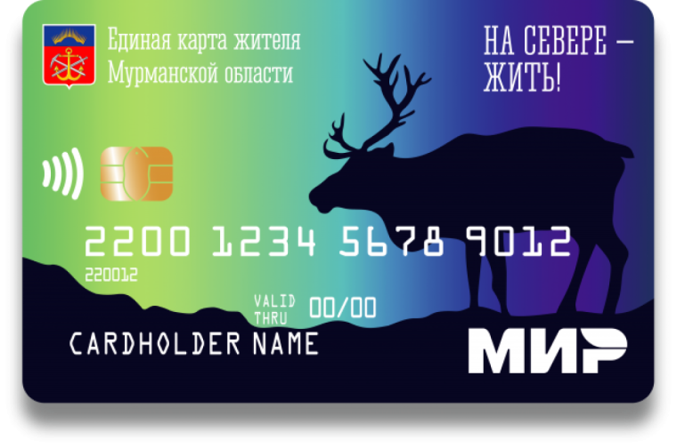 Единая карта жителя Мурманской области.